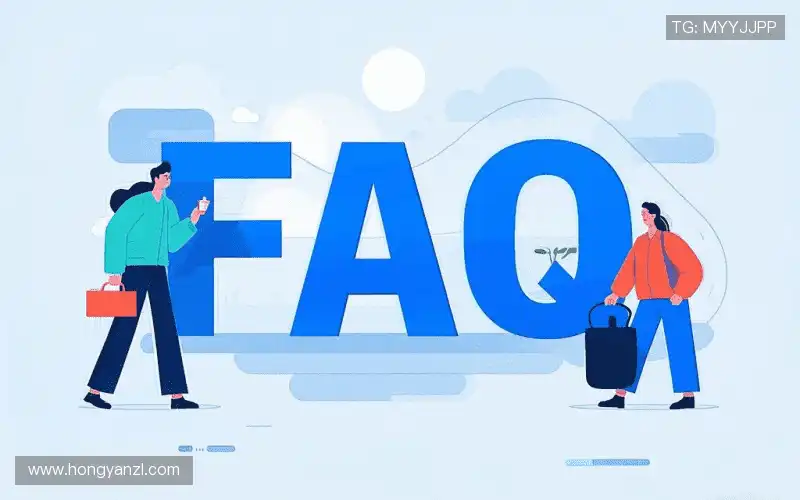 用户FAQ